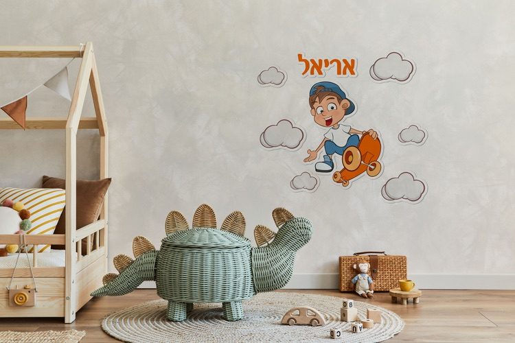 ילד על סקייטבורד עם שם הילד - מרשמלו עיצוב הבית